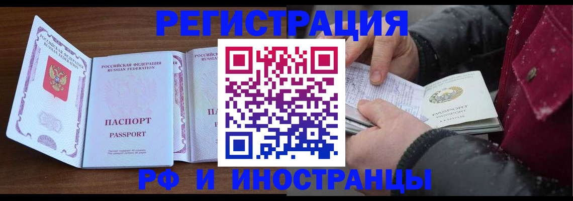 временная регистрация недорого в Закаменске