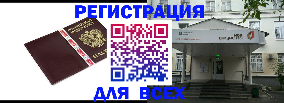 прописка паспорт в Закаменске